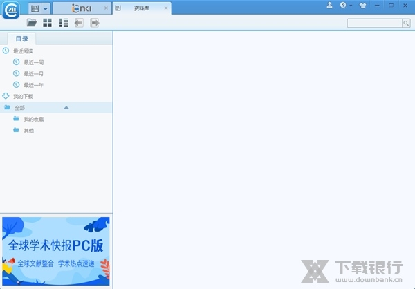 CAJ云阅读电脑版截图1