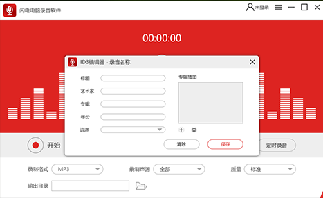 闪电电脑录音软件下载