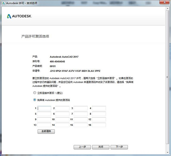 autocad2017注册机图片6