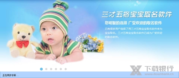 三才五格宝宝取名软件截图1