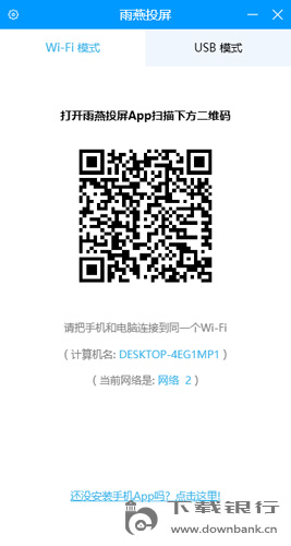 雨燕投屏免安装版