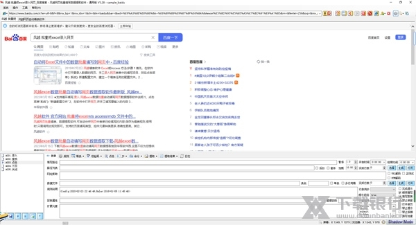 风越网页批量填写数据提取软件截图5