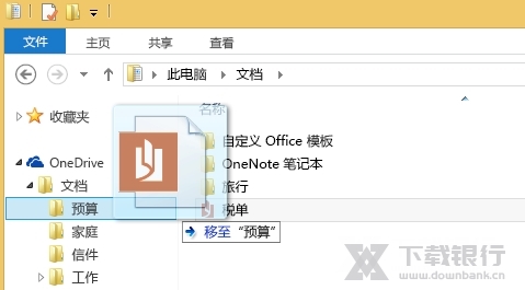 OneDrive电脑版图片7