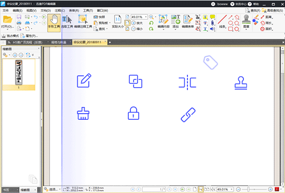 迅捷PDF编辑器下载