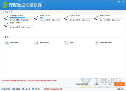 深度数据恢复软件截图2