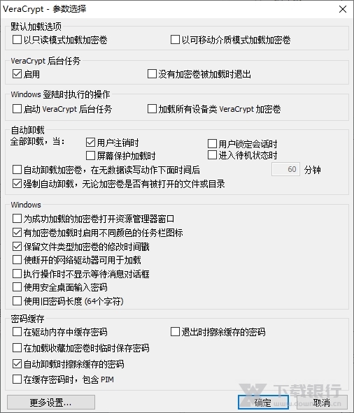 VeraCrypt软件图片5