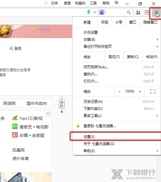 七星浏览器截图2