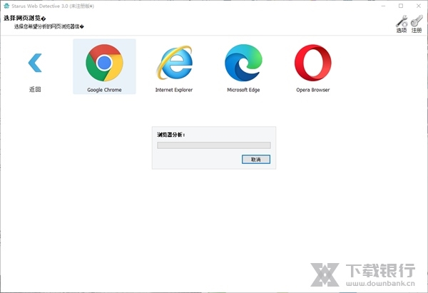 Starus Web Detective软件截图4
