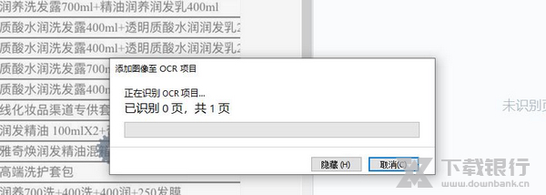 Abbyy finereader 15识别ocr方法图片2