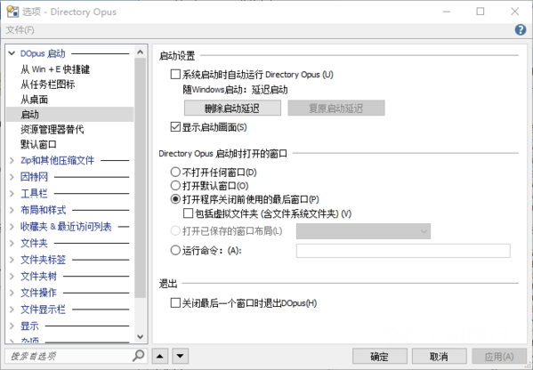 DirectoryOpus12破解版图片11