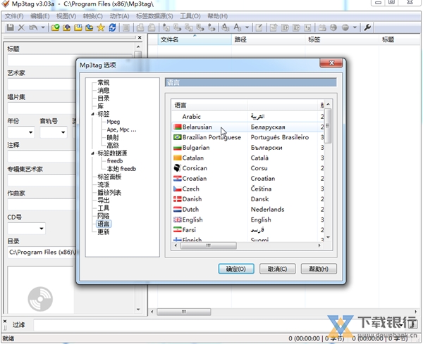 Mp3tag图片3