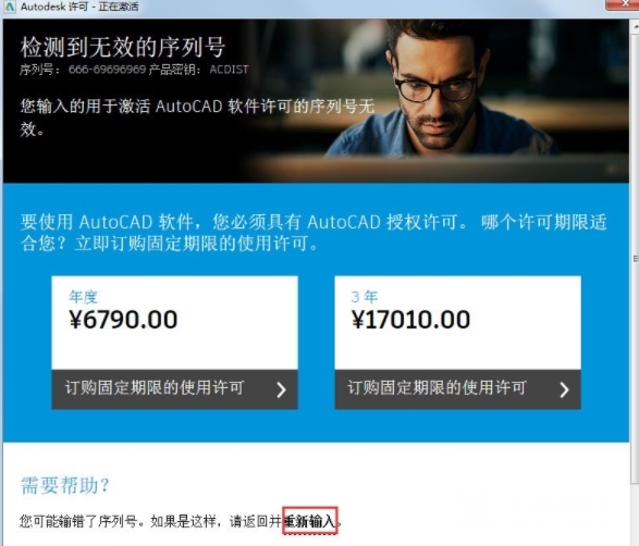 cad2018注册机免费版图片6