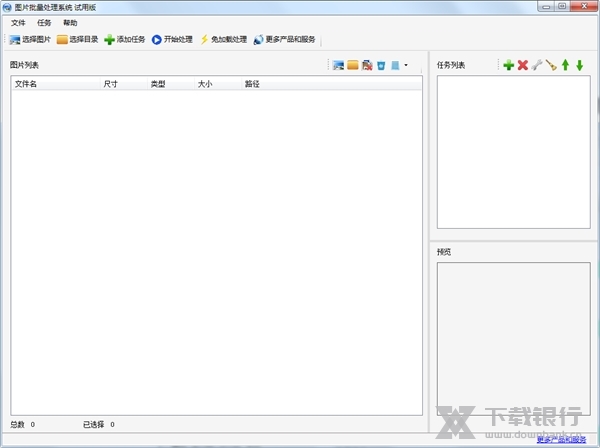 图片批量处理系统4