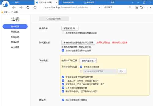 自由鲸浏览器截图6