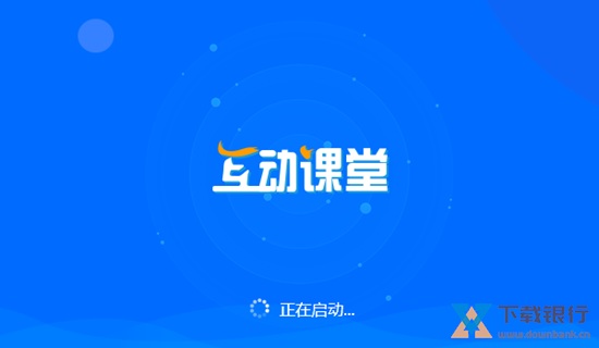 e课堂电脑版图片2
