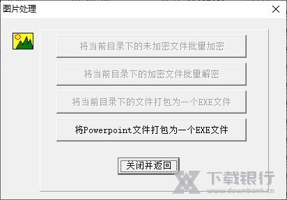加密文件查看器图片2