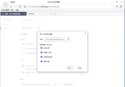 红芯浏览器截图6