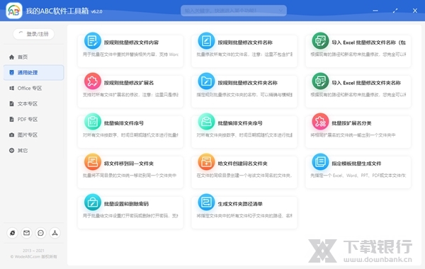 我的ABC软件工具箱图片1