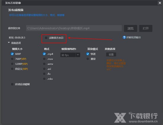 万彩录屏大师去掉水印教程图片4