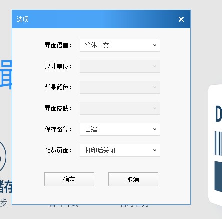 DLabel标签打印截图3