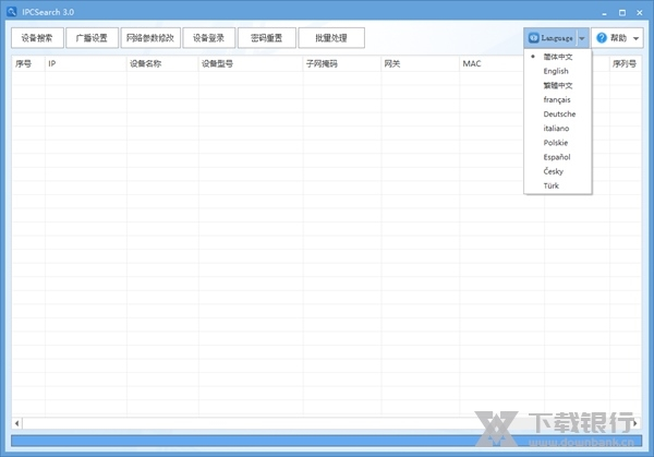 IPCSearch工程配置工具软件截图4