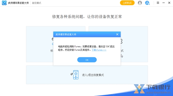 疯师傅苹果修复大师图片1