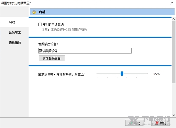 定时播音王破解版图片6