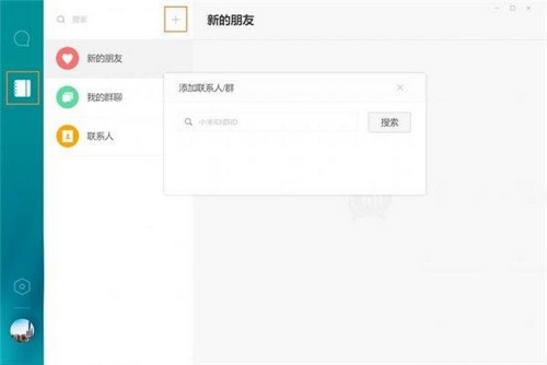 米聊电脑版功能介绍图片2