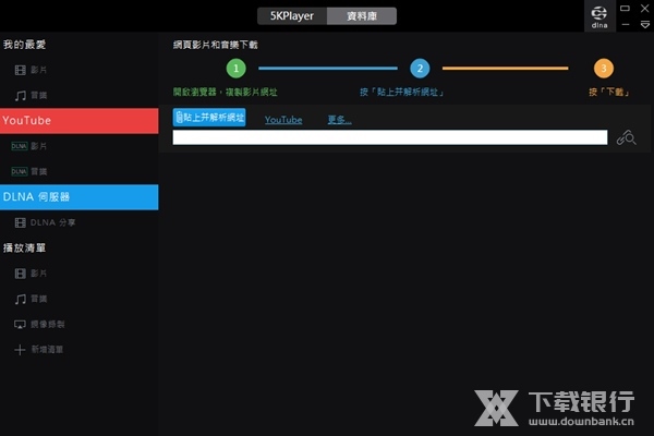 5KPlayer图片