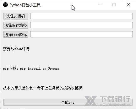 python打包小工具截图