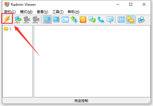 Radmin破解版图片16