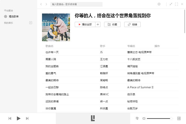 listen1音乐播放器