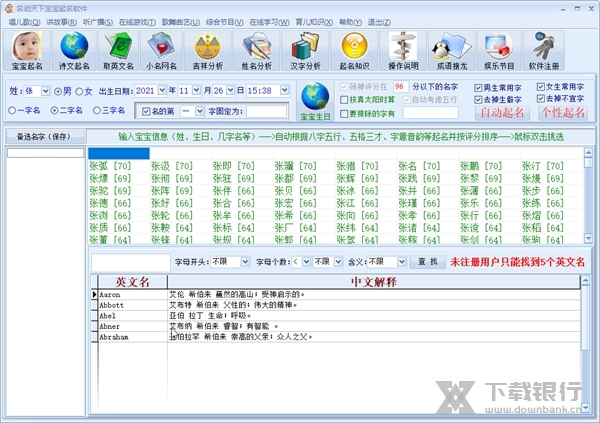 名动天下宝宝起名软件截图4