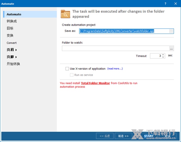 Total XML Converter图片