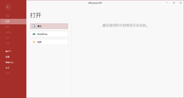 OfficeSuite高级破解版图片