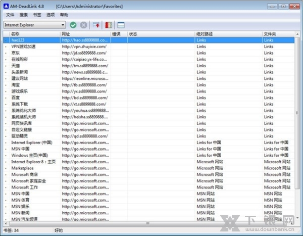 AMDeadLink软件截图2