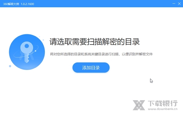 360解密大师截图