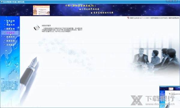 综合档案数字化加工制作系统截图5