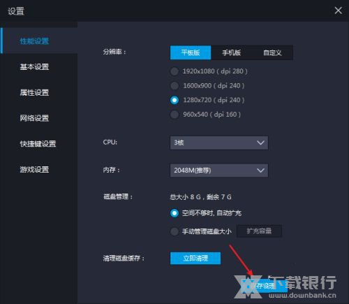 雷电模拟器设置最流畅方法图片8
