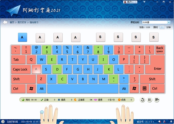 阿珊打字通图片