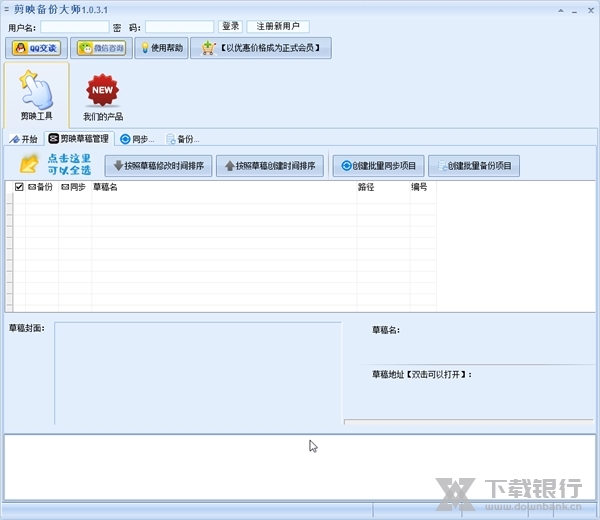 剪映备份大师截图2