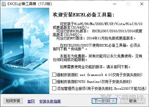 Excel必备工具箱免费版图片1
