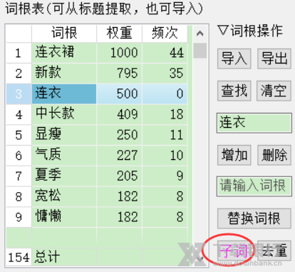 天音标题分词组合工具提取词根教程图片13