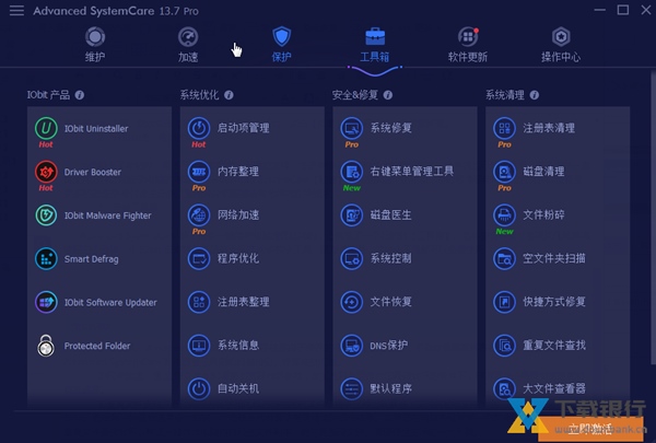 AdvancedSystemCare图片1