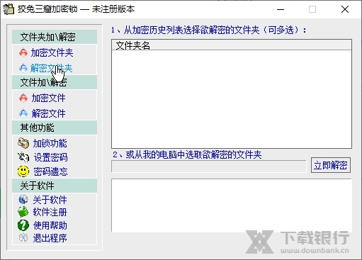 狡兔三窟加密锁截图2