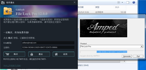 GiliSoftFileLock图片3