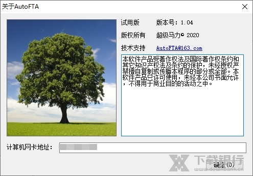 AutoFTA软件图片3