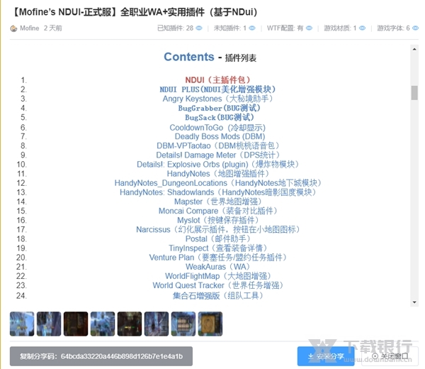 桃乐豆魔兽世界插件管理器图片9