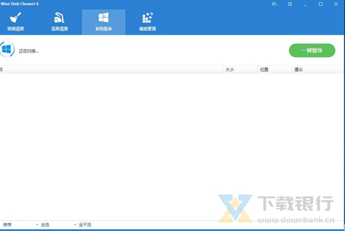 Wise Disk Cleaner x去广告版图片2