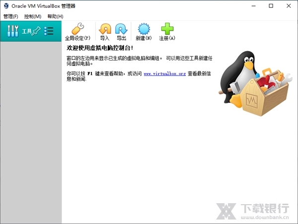 OracleVMVirtualBox绿色版图1